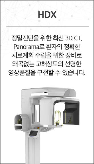 치과용 디지털 엑스레이 촬영 장비 HDX