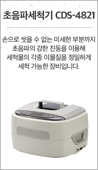 치과 기구의 오염물을 제거하는 초음파 세척기