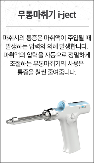 마취액을 일정하게 주입하는 무통마취기 i-JECT