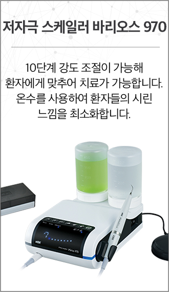 치석 제거에 사용하는 저자극 스케일러 Varios 970