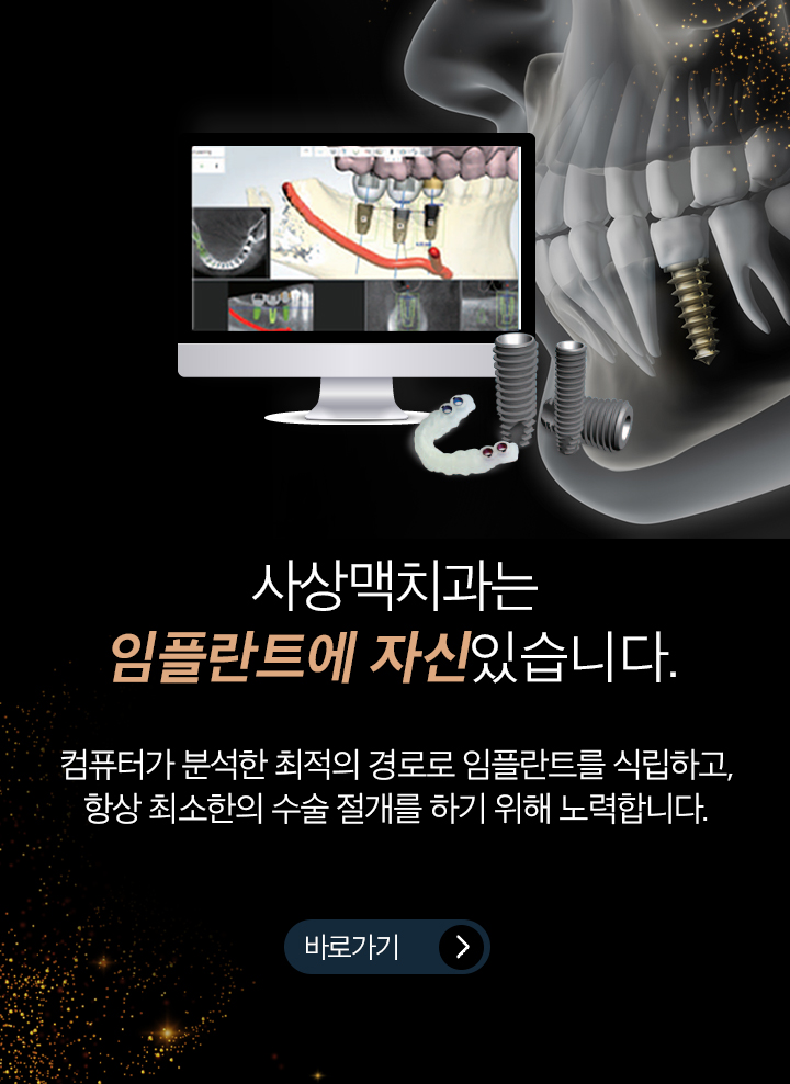 컴퓨터 식립 계획 화면과 임플란트·수술 가이드 모형으로 디지털 임플란트를 설명하는 이미지