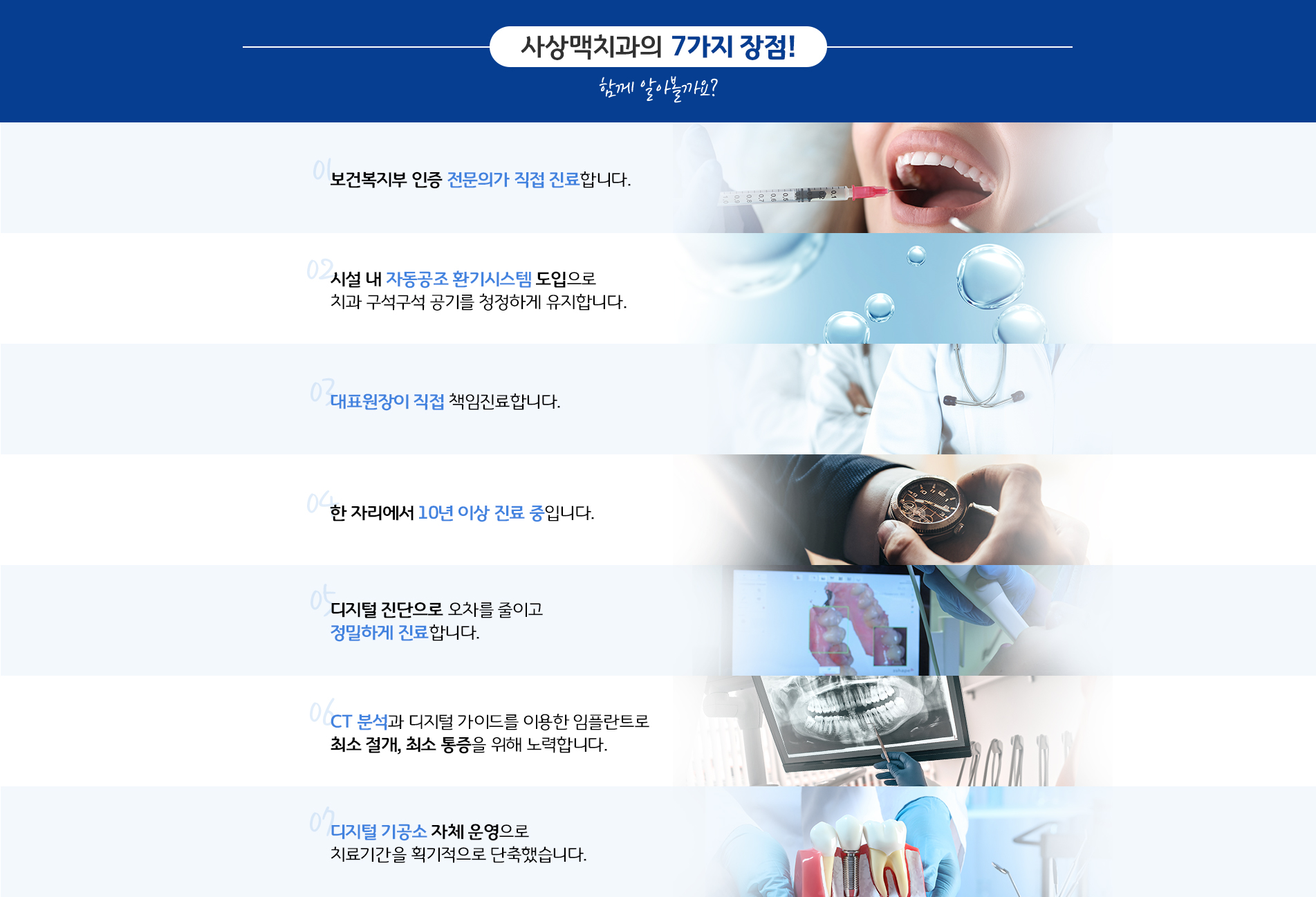 사상맥치과가 다른 이유 진료 안내 이미지 3: 자주 묻는 질문. 질문: 정말 필요한 치료인지 어떻게 믿을 수 있나요? 답변: 진단 영상과 구강 사진을 함께 보며 왜 치료가 필요한지 설명드립니다. 다른 대안이 있다면 그 장단점까지 안내해 드립니다. 질문: 치료비가…