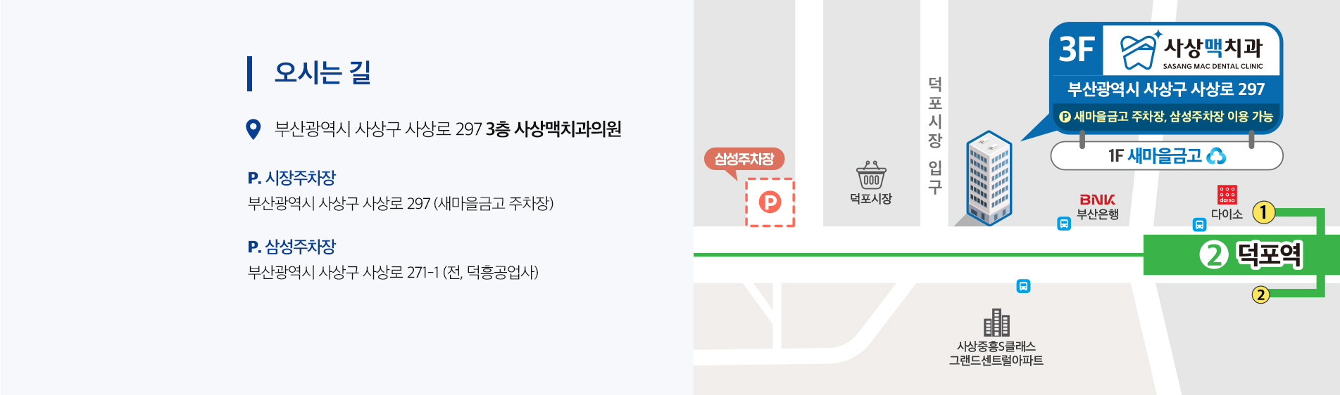 진료안내 & 오시는 길 진료 안내 이미지 4: 오시는 길 자주 묻는 질문. 질문: 주차는 무료인가요? 답변: 건물 주차장을 이용하실 수 있으며, 방문 시 데스크에서 주차 등록을 도와드립니다. 자세한 사항은 전화로 문의해 주세요. 질문: 예약 없이 바로 가도 진료가…