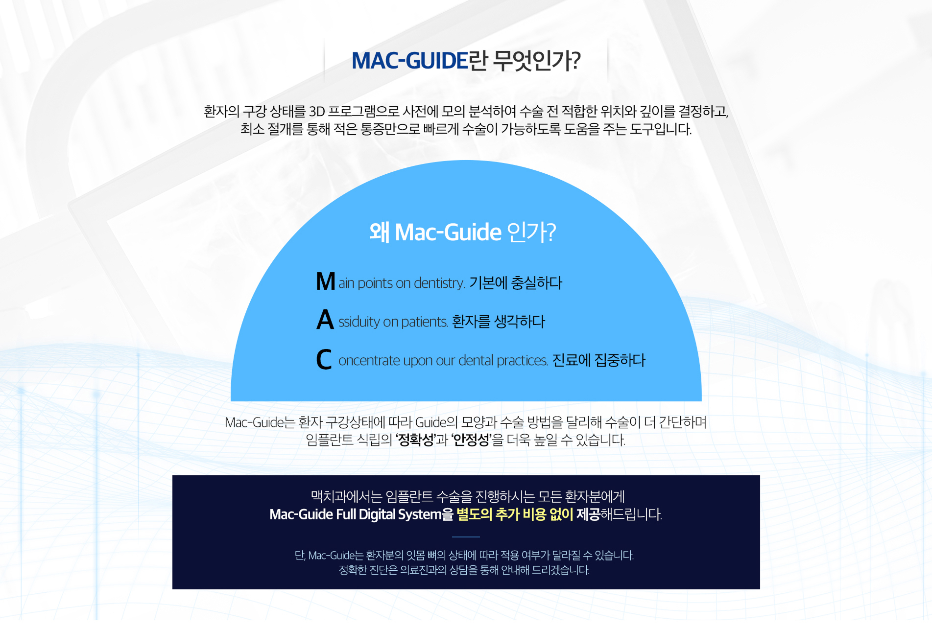 디지털 가이드 임플란트 진료 안내 이미지 1: 디지털 가이드 임플란트. 3D CT와 구강 스캐너 데이터를 기반으로 식립 위치와 각도를 미리 설계하여, 더 정밀하고 예측 가능한 임플란트를 진행합니다.
