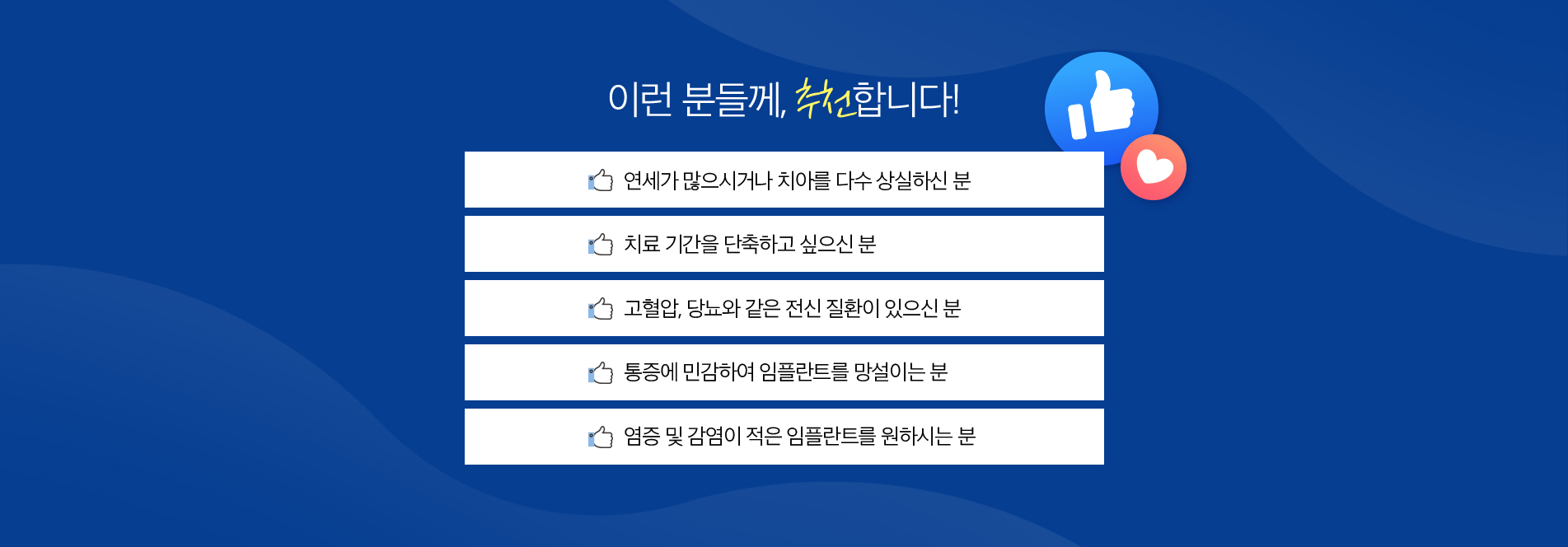 디지털 가이드 임플란트 진료 안내 이미지 6: 디지털 가이드 임플란트 주의사항. 임플란트는 진단부터 최종 보철 장착까지 통상 3개월 이상, 골이식이나 상악동 거상술이 동반되는 경우 6개월 이상 치료 기간이 소요될 수 있습니다. 시술 후 염증, 출혈, 부종, 감염, 인접 치아·신경·상악동 손상 등의 부작용이…