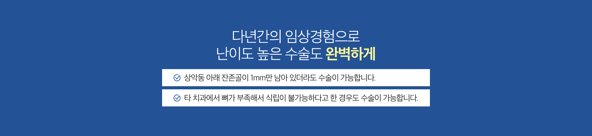 상악동 거상술 진료 안내 이미지 2: 접근 방법 비교. 구분 / 측방 접근법 / 치조정 접근법 적용 / 뼈 높이가 많이 부족한 경우 / 뼈 높이가 어느 정도 남은 경우 방식 / 잇몸 측면을 열어 상악동 막 거상 / 식립 부위를 통해 막 거상 보강량 / 비교적…