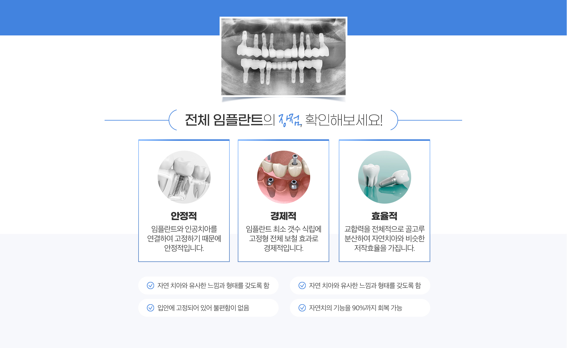 전체 임플란트 진료 안내 이미지 2: 보철 방식 비교. 구분 / 고정성 임플란트 보철 / 임플란트 지지 틀니 착탈 / 치과에서만 분리 / 환자가 직접 착탈 안정성 / 자연치에 가까운 고정감 / 기존 틀니보다 안정적 식립 개수 / 상대적으로 많이 필요 / 적은…