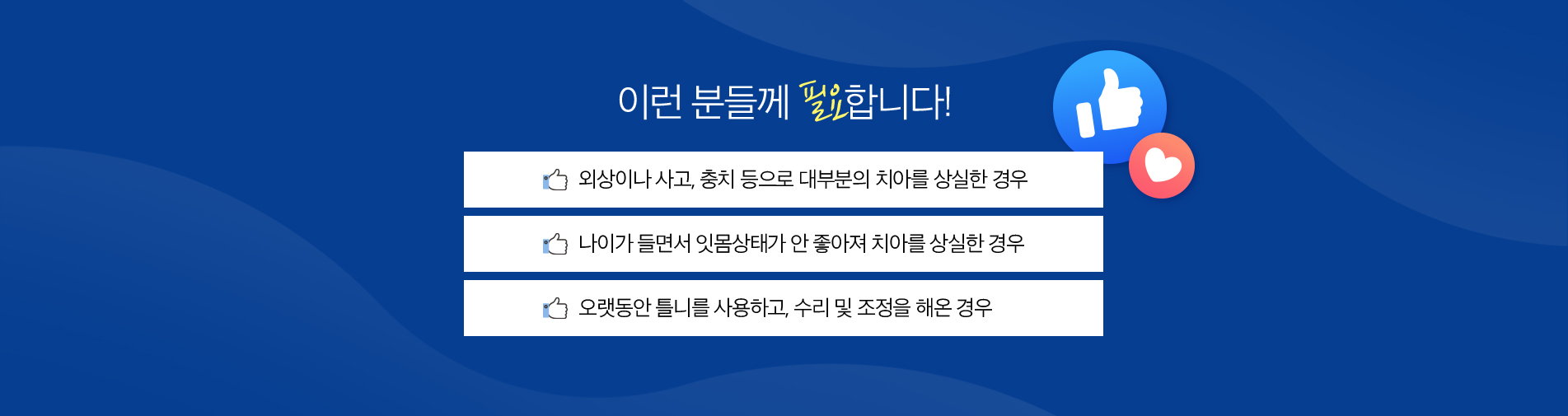 전체 임플란트 진료 안내 이미지 3: 치료 과정. 01 종합 진단: CT와 구강 스캔으로 남은 뼈와 잇몸을 종합적으로 평가합니다. 02 식립 설계: 뼈 상태에 맞춰 임플란트 개수와 위치, 보철 방식을 계획합니다. 03 임플란트 식립: 계획한 위치에 임플란트를…