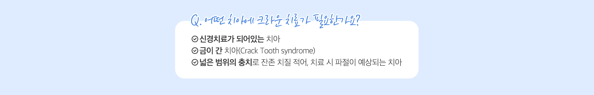 크라운 보철 치료 진료 안내 이미지 3: 치료 과정. 01 치아 다듬기: 손상 부위를 정리하고 크라운이 씌워질 형태로 치아를 삭제합니다. 02 본뜨기: 인상 또는 스캔으로 치아와 주변 형태를 채득합니다. 03 임시 크라운: 제작 기간 동안 임시 보철로 치아를…