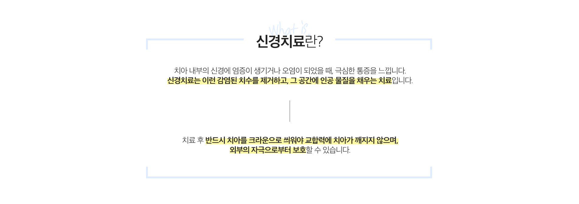 신경치료 진료 안내 이미지 3: 치료 과정. 01 신경관 개방: 마취 후 감염된 신경에 접근하는 통로를 형성합니다. 02 신경 제거·소독: 감염 조직을 제거하고 신경관 내부를 세척·소독합니다. 03 신경관 충전: 깨끗해진 신경관을 재료로 밀폐해 재감염을…