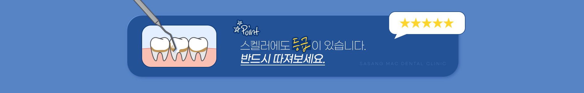 스케일링 진료 안내 이미지 3: 스케일링 주의사항. 스케일링 후 하루 이틀은 잇몸이 예민하고 약간의 출혈이나 시린 증상이 있을 수 있습니다. 치주 질환이 진행된 경우 스케일링만으로는 부족해 치근활택술 등 추가 치료가 필요할 수 있습니다. 치료 후에도 올바른 칫솔질과 정기 검진이 병행되어야 효과가 유지됩니다.