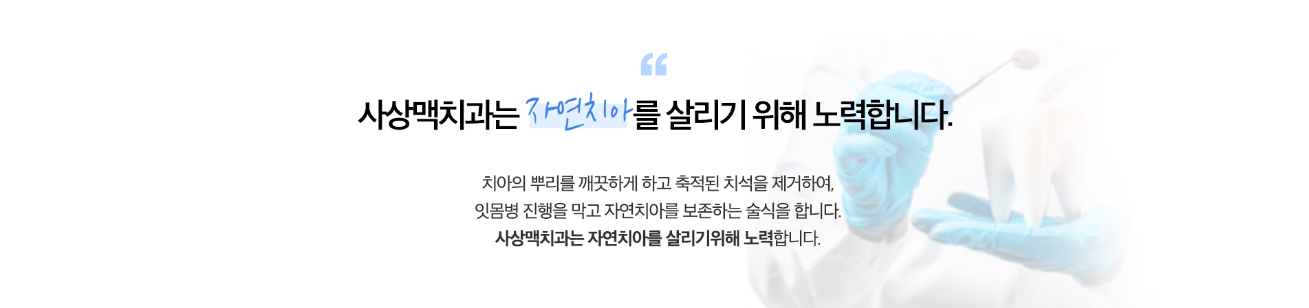 치근활택술 진료 안내 이미지 4: 치근활택술 주의사항. 치료 후 잇몸이 예민해지고 일시적으로 치아가 시리거나 출혈이 있을 수 있습니다. 잇몸이 회복되면서 뿌리가 노출되어 치아가 길어 보이거나 시린 증상이 나타날 수 있습니다. 치주 질환의 진행 정도에 따라 여러 부위로 나누어 여러 번 치료할 수 있습니다.