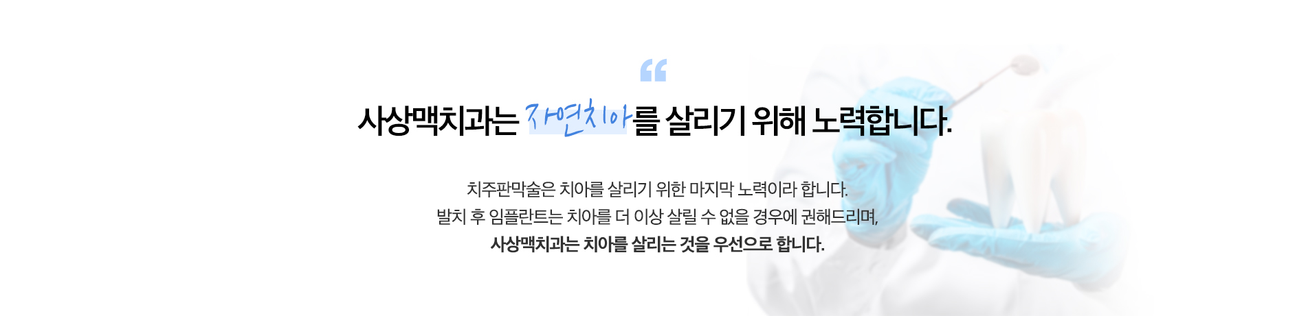 치주판막술 진료 안내 이미지 4: 치주판막술 주의사항. 수술 후 며칠간 붓기, 출혈, 통증이 있을 수 있으며 대개 시간이 지나며 완화됩니다. 잇몸이 회복되면서 뿌리 노출로 치아가 길어 보이거나 시린 증상이 생길 수 있습니다. 전신 질환이나 복용 약물이 있는 경우 반드시 사전에 알려 주셔야 안전한 치료가…