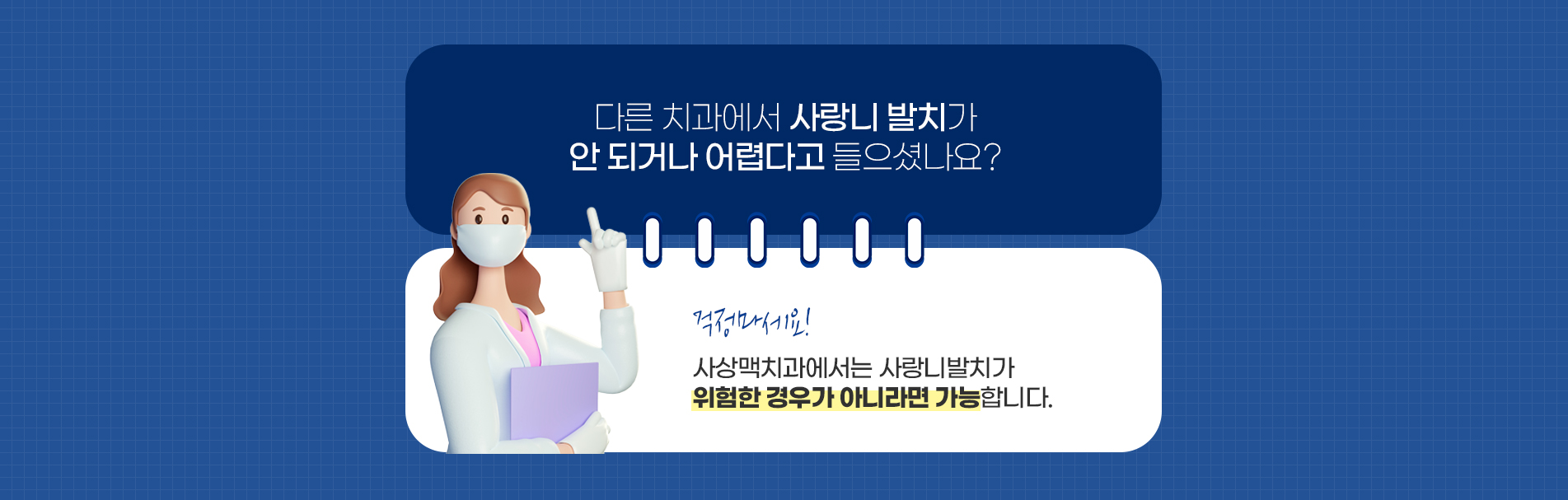 사랑니 발치 진료 안내 이미지 4: 사랑니 발치 주의사항. 발치 후 붓기·통증·출혈은 개인차가 있으며 보통 며칠 내 회복됩니다. 하악 사랑니는 신경관과 가까워 드물게 일시적 감각 이상이 생길 수 있습니다. 전신질환이나 복용 약물이 있는 경우 반드시 사전에 알려주세요.