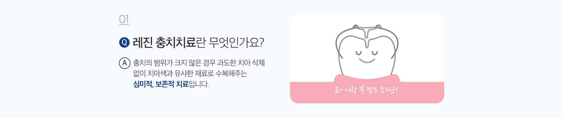 소아치료 진료 안내 이미지 2: 아이 치아, 예방이 가장 좋은 치료입니다. 유치는 영구치보다 법랑질이 얇아 충치가 빠르게 진행되고, 아이가 통증을 잘 표현하지 못해 발견이 늦어지기 쉽습니다. 유치의 충치는 영구치의 자리와 배열, 발음과 저작에도 영향을…