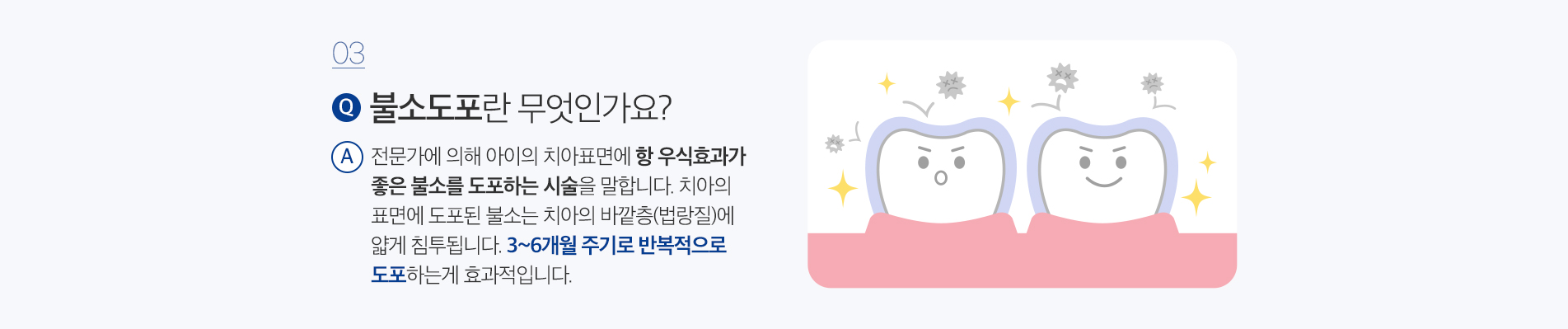 소아치료 진료 안내 이미지 6: 가정에서의 관리. 식사·간식 후와 자기 전 칫솔질을 습관으로 만들어 주세요. 단 음료와 끈적한 간식의 빈도를 줄이는 것이 충치 예방에 효과적입니다. 실란트는 마모될 수 있어 정기 검진 때 상태를 확인합니다. 치실 사용으로…