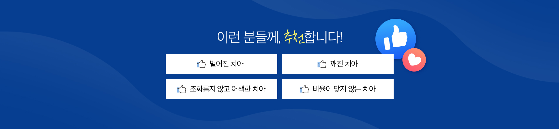 라미네이트 진료 안내 이미지 4: 라미네이트 주의사항. 라미네이트는 소량이라도 치아 삭제가 필요할 수 있으며 개인차가 있습니다. 강한 충격이나 딱딱한 음식에 의해 깨질 수 있어 주의가 필요합니다. 잇몸·치아 상태에 따라 적용이 어렵거나 다른 치료가 권장될 수 있습니다.