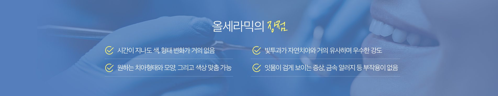 올세라믹 진료 안내 이미지 3: 올세라믹 vs 메탈(PFM) 크라운. 구분 / 올세라믹 / 메탈세라믹(PFM) 심미성 / 자연치아에 가까운 투명감 / 내부 금속으로 투명감 제한 잇몸 경계 / 검게 비치지 않음 / 시간이 지나면 검게 비칠 수 있음 금속…