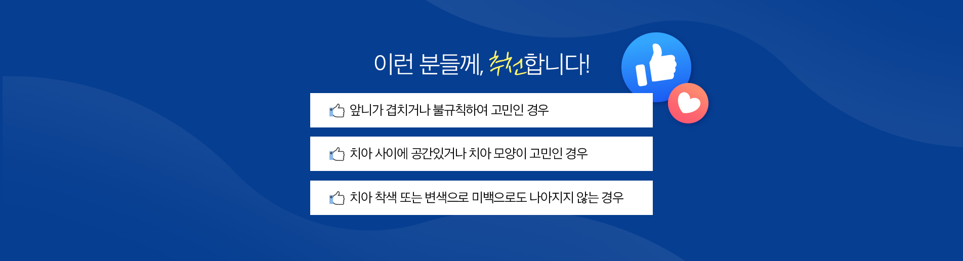 올세라믹 진료 안내 이미지 5: 올세라믹 주의사항. 보철의 수명은 관리 상태와 교합 습관에 따라 개인차가 있습니다. 강한 충격이나 이갈이로 파절될 수 있어 주의와 정기 검진이 필요합니다.