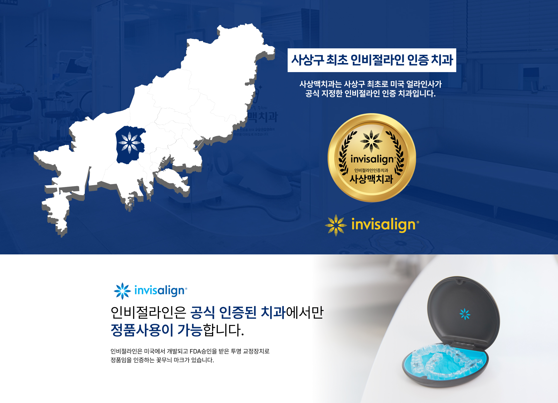 투명교정 인비절라인 진료 안내 이미지 1: 투명교정 인비절라인. 투명하고 탈착이 가능한 맞춤형 교정장치로, 눈에 잘 띄지 않게 일상을 유지하며 치아를 가지런히 배열합니다.