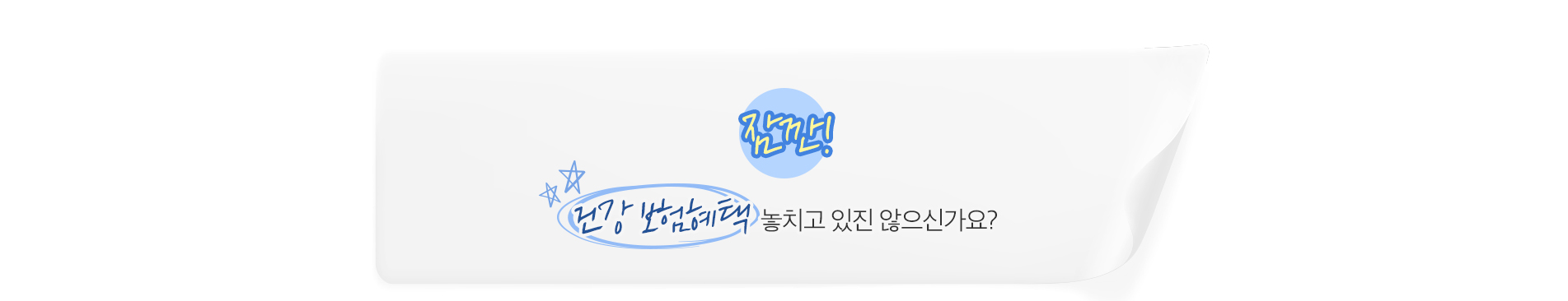 보험 틀니 진료 안내 이미지 2: 보험 틀니 안내. 만 65세 이상 건강보험 가입자는 완전 틀니와 부분 틀니에 대해 건강보험 적용을 받을 수 있어 비용 부담을 크게 줄일 수 있습니다. 보험 틀니는 정해진 급여 기준과 절차에 따라 제작되며, 여러 차례의…