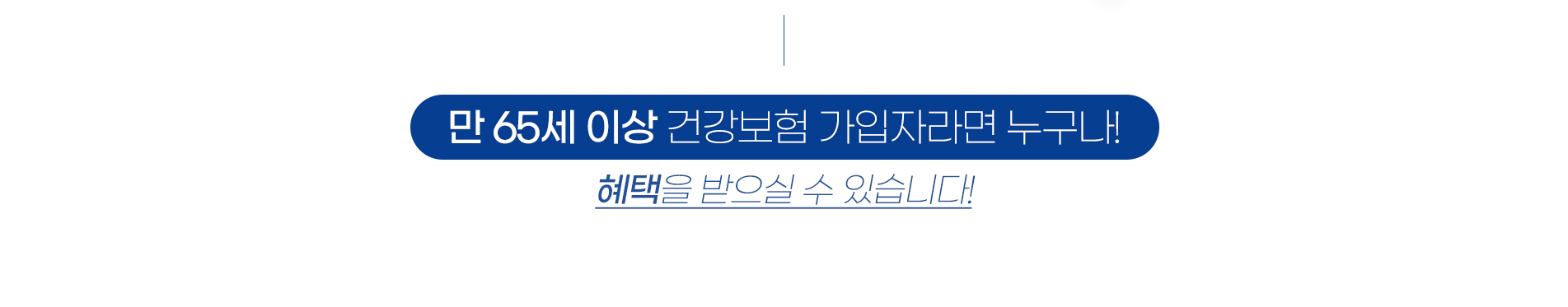 보험 틀니 진료 안내 이미지 3: 보험 틀니 제작 단계. 01 진단·등록: 대상 여부를 확인하고 보험 틀니 제작을 등록합니다. 02 인상·교합: 잇몸 인상을 채득하고 물림을 기록합니다. 03 치아 배열·시적: 인공치아를 배열해 형태와 물림을 확인합니다.…