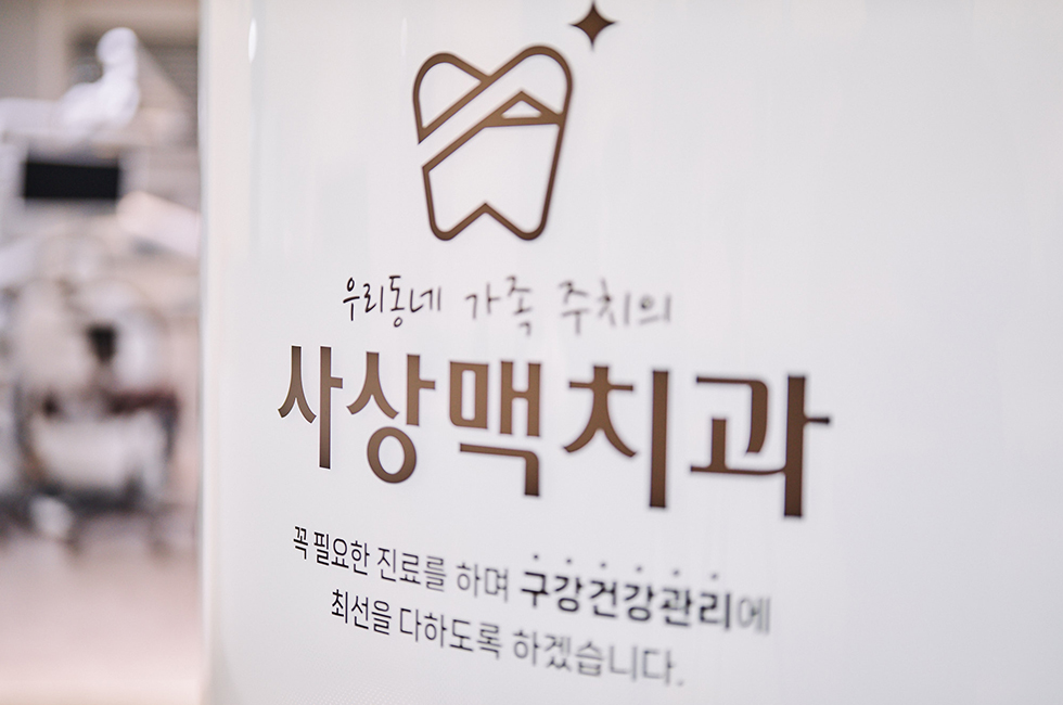 사상맥치과 내부 시설 둘러보기 4