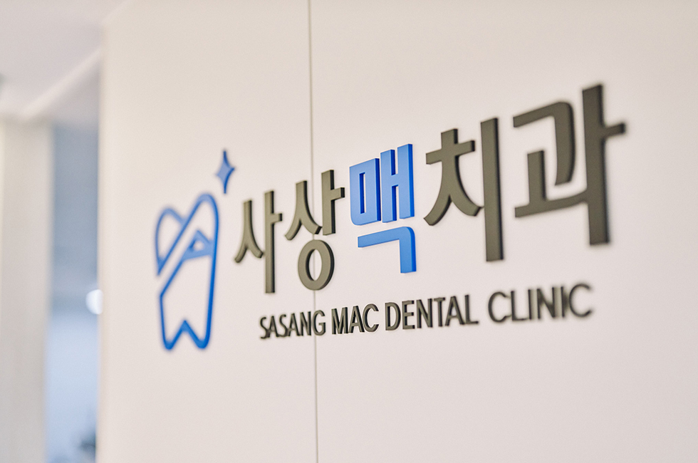 사상맥치과 내부 시설 둘러보기 7